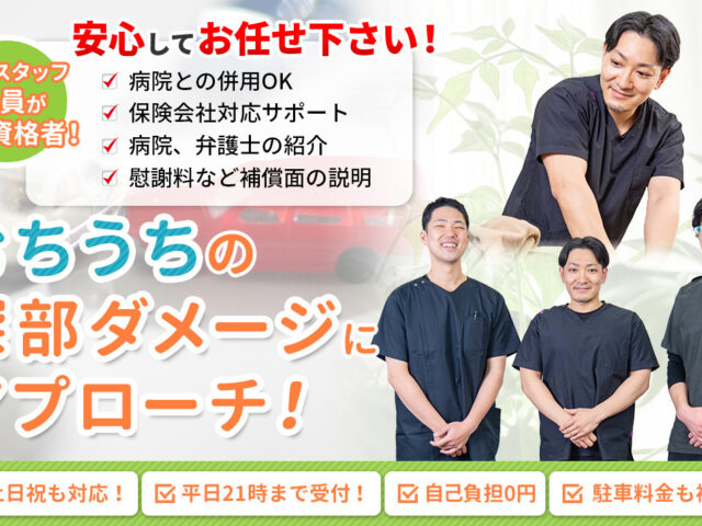 長崎市で交通事故によるむちうちにお悩みの方へ｜整骨院での適切な治療とは